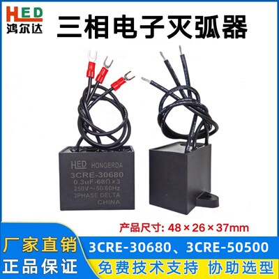 三相电涌保护器3CRE-30680 3CRED-50500电子灭弧器 电机噪音滤波