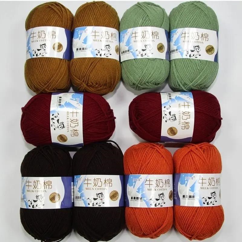 5股牛奶棉中粗线宝宝线打鞋勾拖鞋手工编织diy毛线团