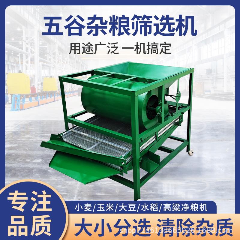 粮食筛选机震动筛玉米小麦大豆稻谷油菜籽精选机振动净选机智能