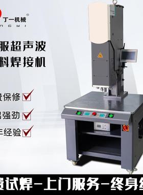 PTS2000系列伺服电机超声波焊接机塑料塑胶电子精密热熔机超音波