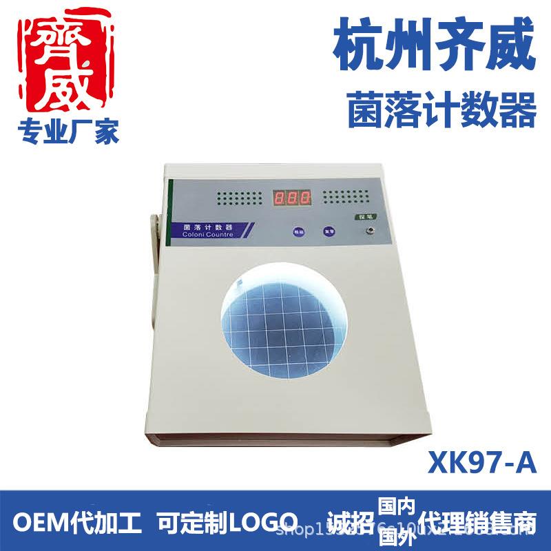 菌落计数器XK97-A实验室仪器通用型菌群计数器技术笔