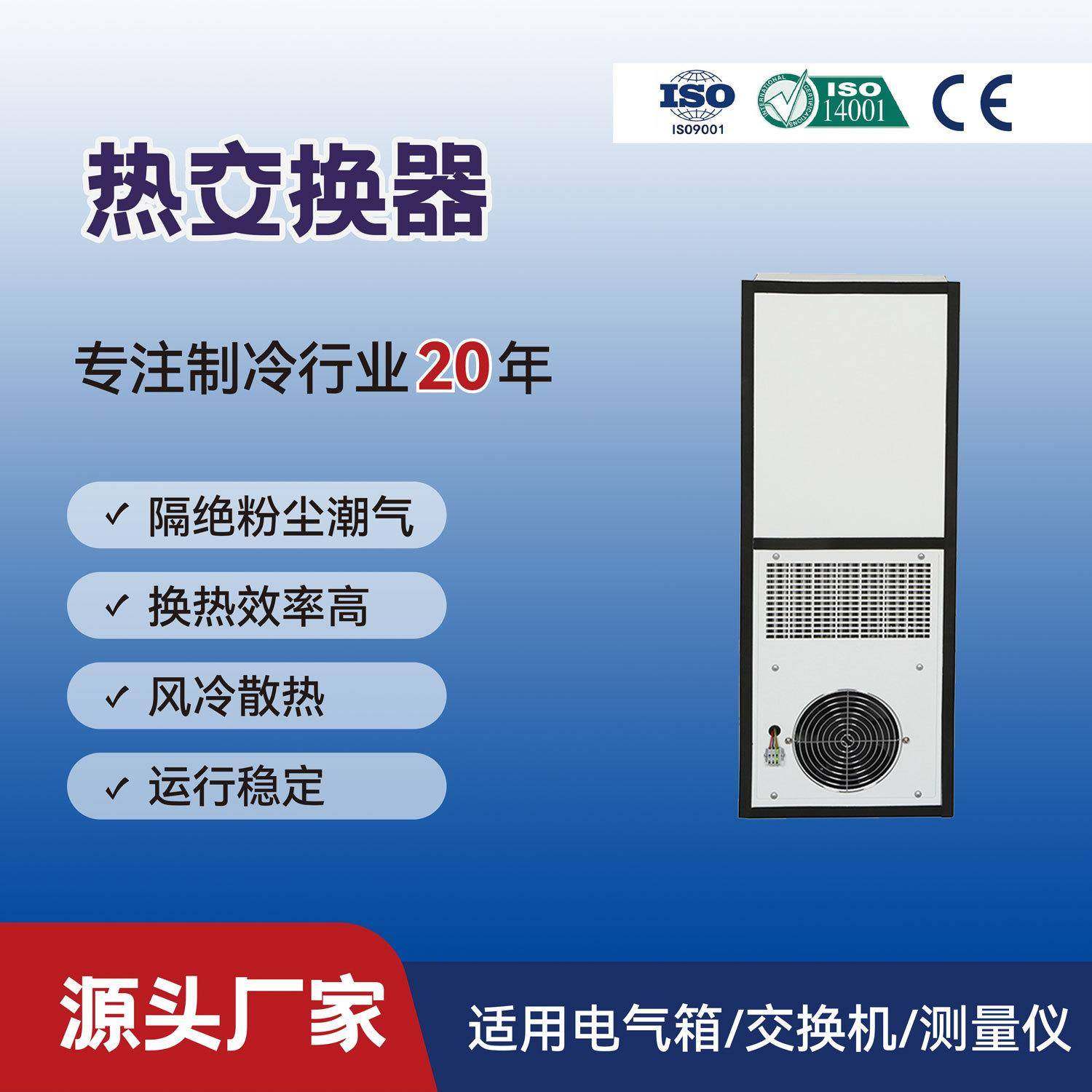 热交换机基站热交换数控机床电箱换热器QG-20LF测量仪器散热,五金/工具,其他机械五金,淘宝优惠券,粉丝福利购,淘宝优惠卷