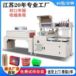 江苏全自动热收缩膜包装机日用品茶叶礼盒文具化妆品热收缩包装机