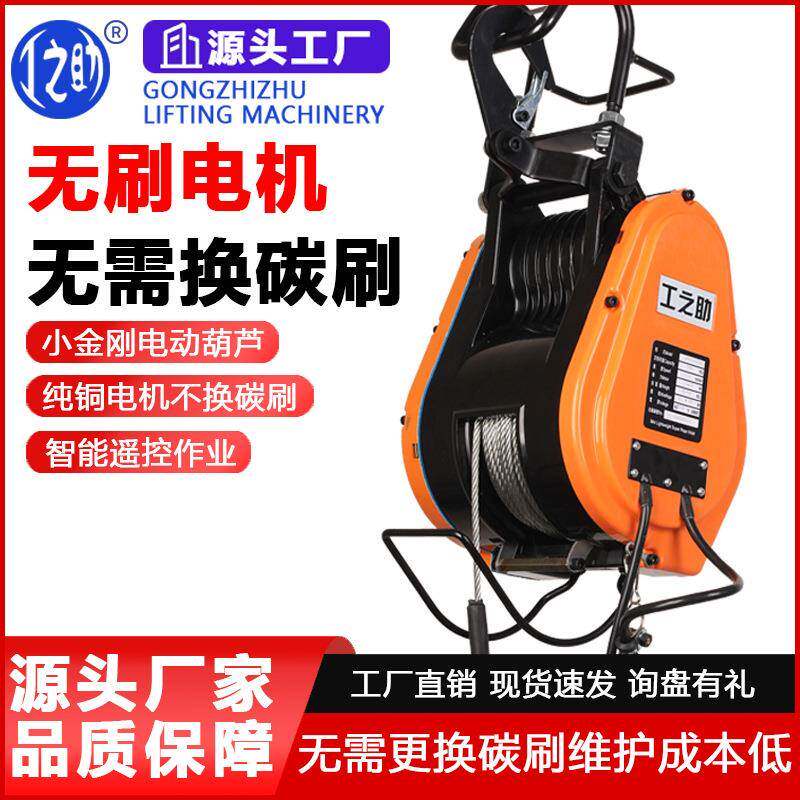 小金刚电动葫芦家用便携220V无刷变频调速悬挂式提升机卷扬机吊机
