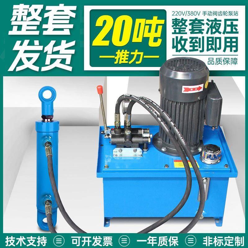 20吨整套齿轮泵手动阀液压站液压油缸泵站油管电控设备打包机耳环