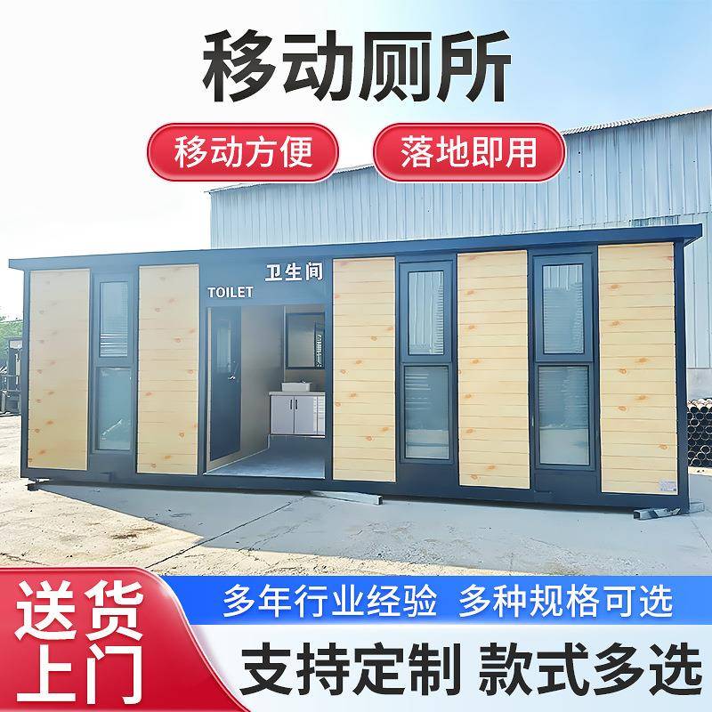 移动厕所卫生间户外景区成品公厕工地整体淋浴房定制环保洗手间