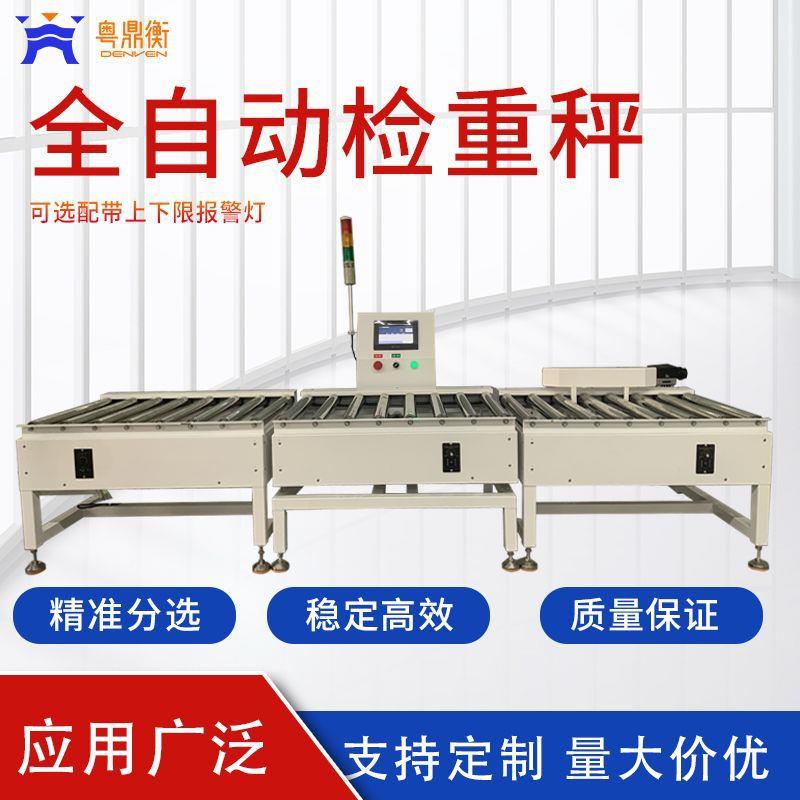 全自动包装检重秤带自动剔除异常分拣带数据记录上位机联动功能