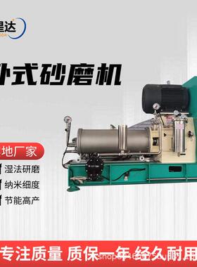卧式砂磨机实验室纳米砂磨机农油漆涂料乳胶漆机械实验室研磨机