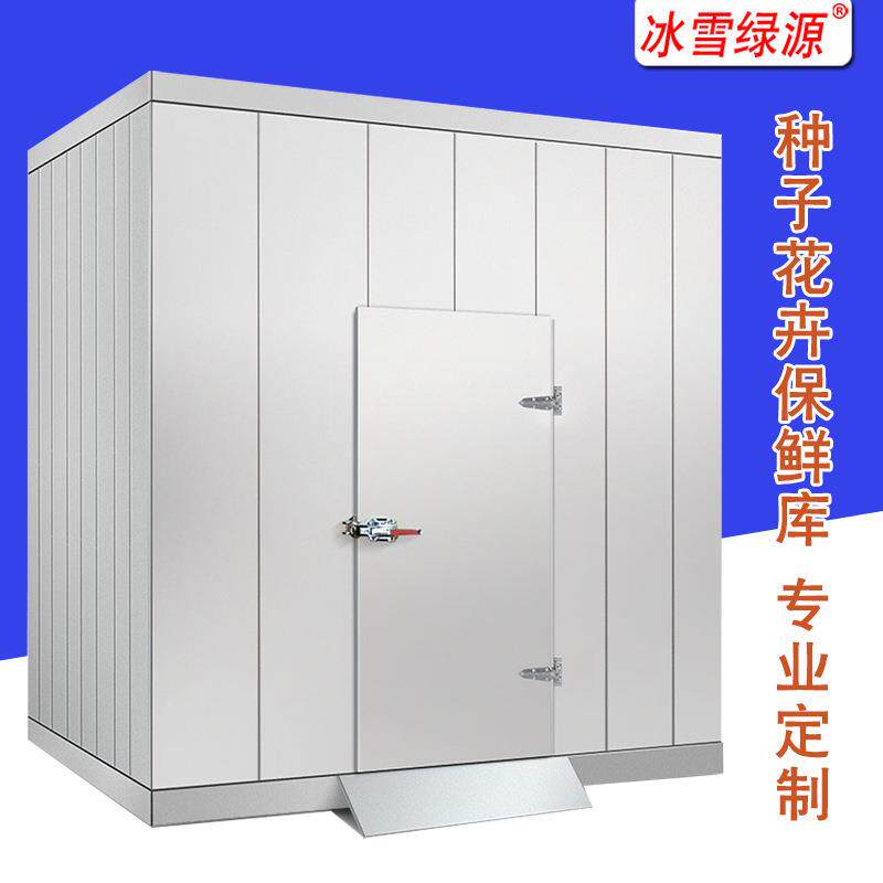 冰雪种子花卉保鲜冷库大型植物鲜花恒温冷藏库全套保鲜库设计安装