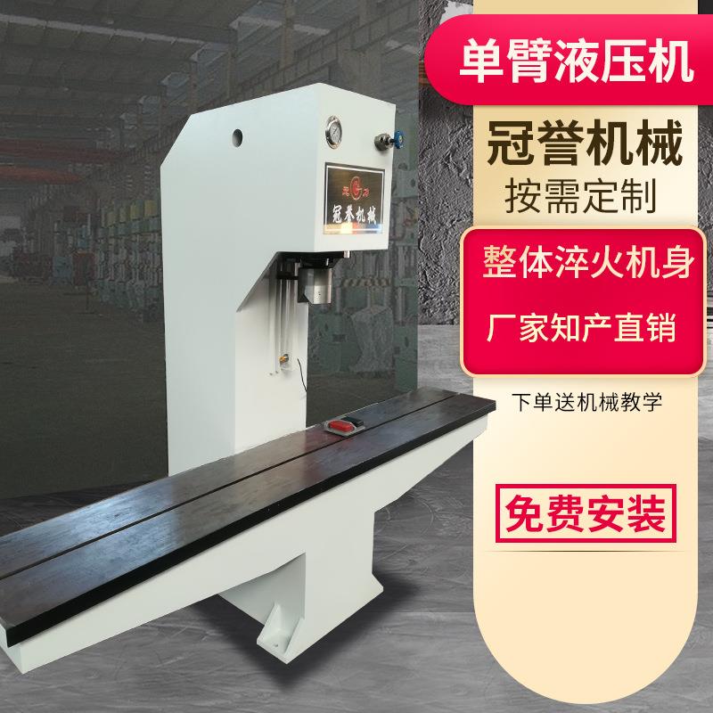 单臂液压机20吨40吨6吨100吨单柱c型油压机校直钢板整平机