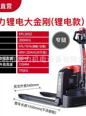 EP全电动叉车2.0吨电动搬运车EPL205Z锂电20AH2吨叉车2000KG