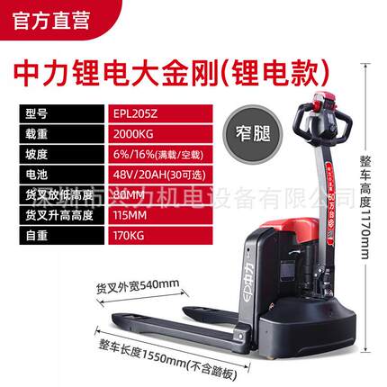 EP全电动叉车2.0吨电动搬运车EPL205Z锂电20AH2吨叉车2000KG