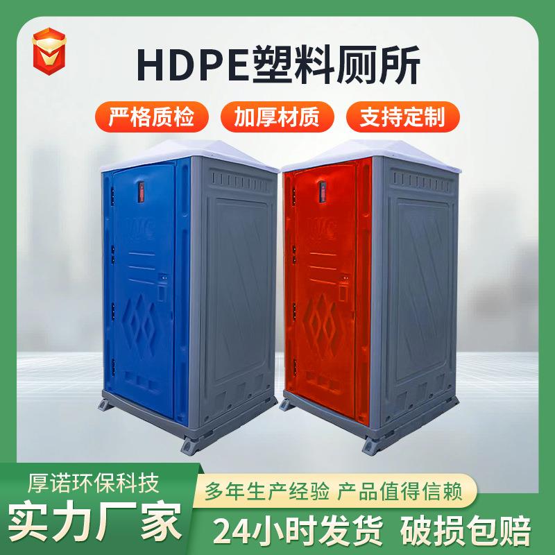 HDPE应急移动厕所卫生间景区临时淋浴房公厕简易洗手间防寒耐热