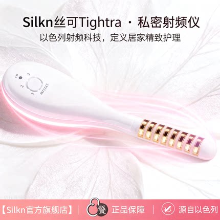 以色列silkn第二代私密射频仪器 产后紧致收缩修复女性护理家用