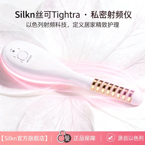 第二代silkn私密射频仪女性护理