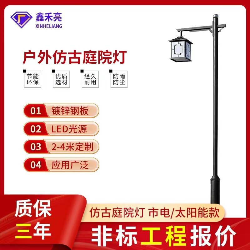 中式仿古庭院灯市电款户外公园小区园林灯景观灯led太阳能路灯