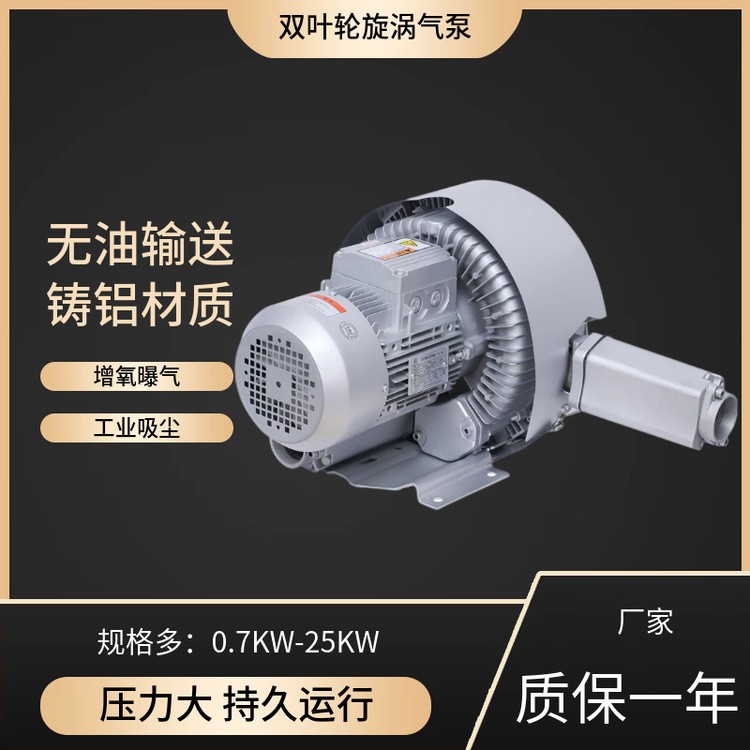 5.5KW双叶轮漩涡式气泵增氧曝气5500W双级旋涡高压鼓风机吸尘供料