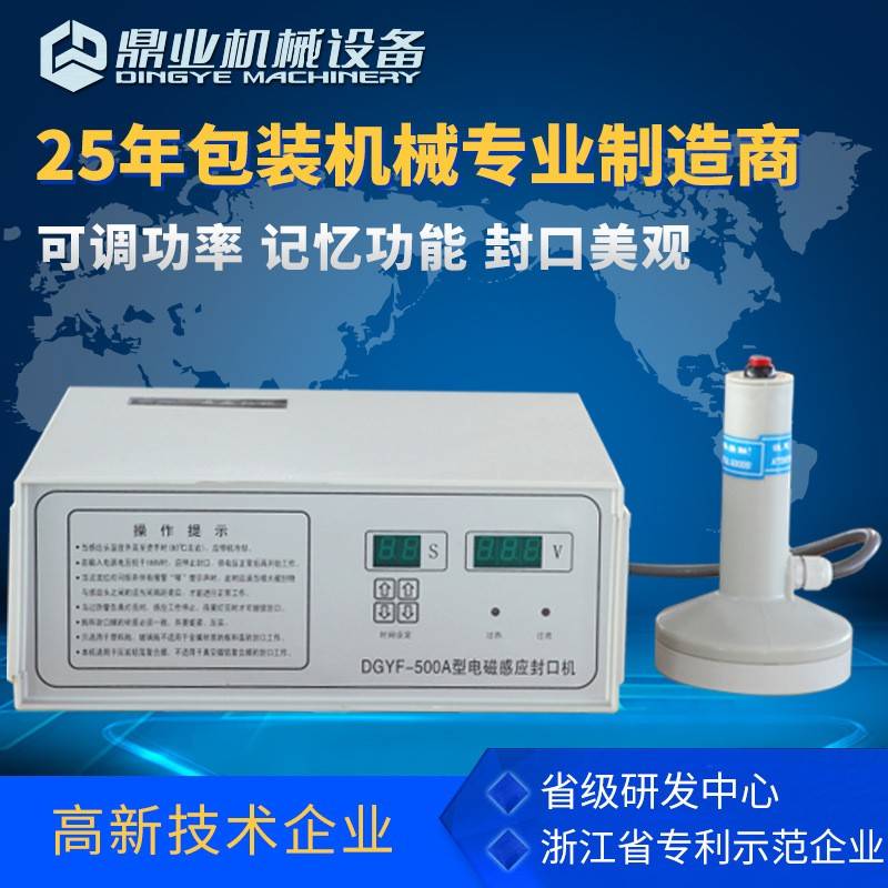 DGYF-500A电磁感应封口机蜂蜜塑料瓶盖玻璃瓶口铝箔封口机