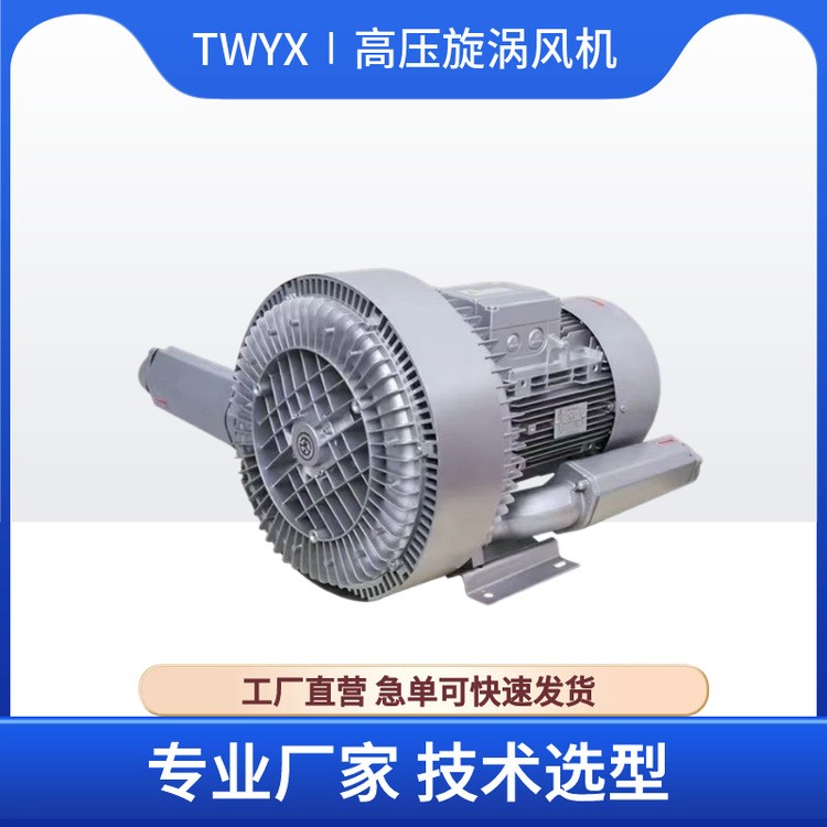 双段高压漩涡风机双级双叶轮高压风机旋涡式气泵工业鼓风机大功率