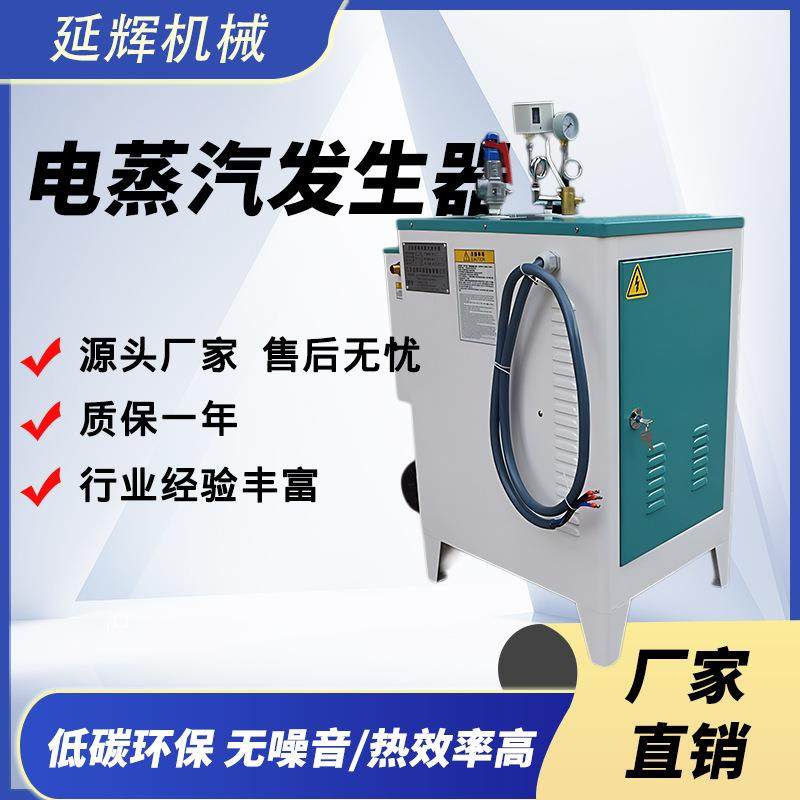 电加热蒸汽发生器工业蒸汽锅炉混凝土桥梁蒸汽养护器电蒸汽锅炉