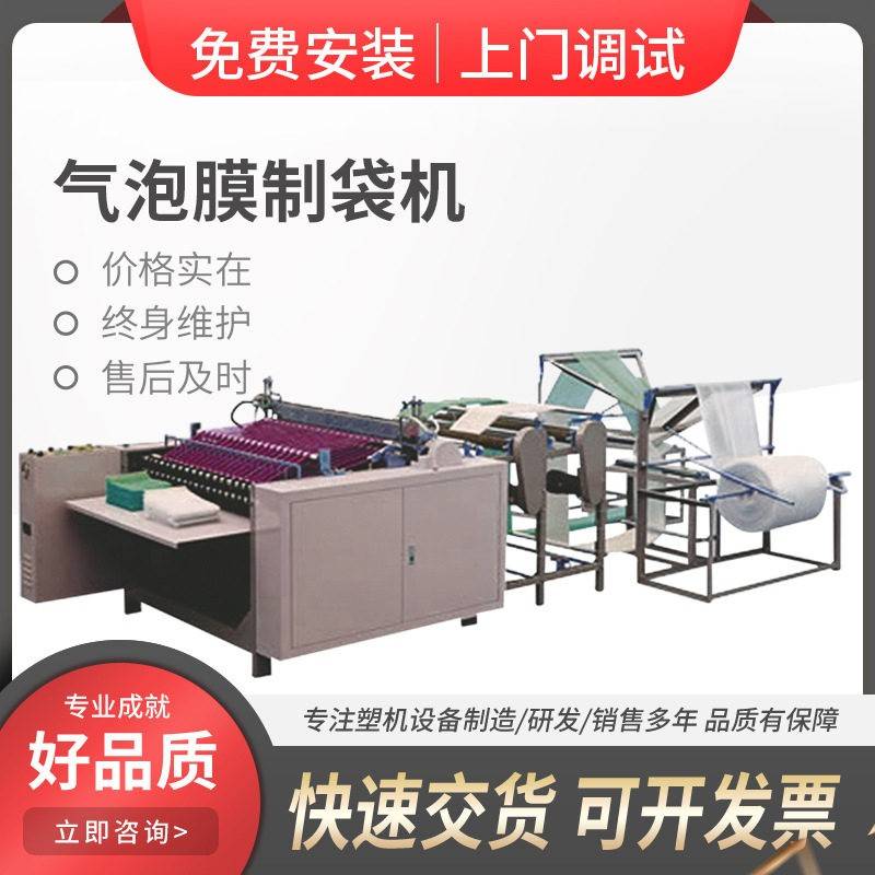 气泡膜制袋机珍珠棉保温袋防压塑料红酒袋防压升级