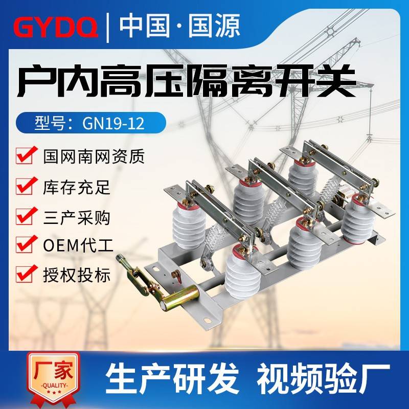 国源GN19穿墙型高压隔离开关GN19-12C/630户内10KV旋转接地式刀闸