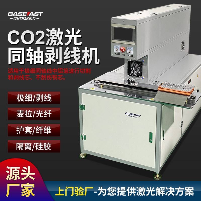 激光裁线机剥线机USB数据线串口线导线芯线DP铝箔麦拉剥皮机