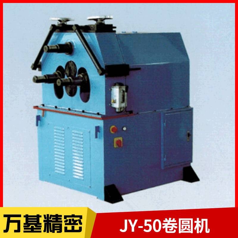 立式全机械传动结构电动卷圆机扁铁角铁JW38H/JW50H七轴卷圆机