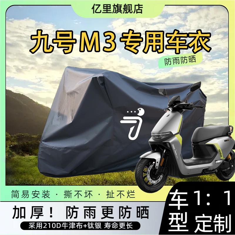 九号M3专用电动车衣防雨防晒