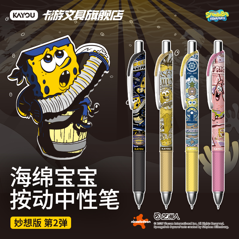 卡游文具海绵宝宝中性笔妙想版