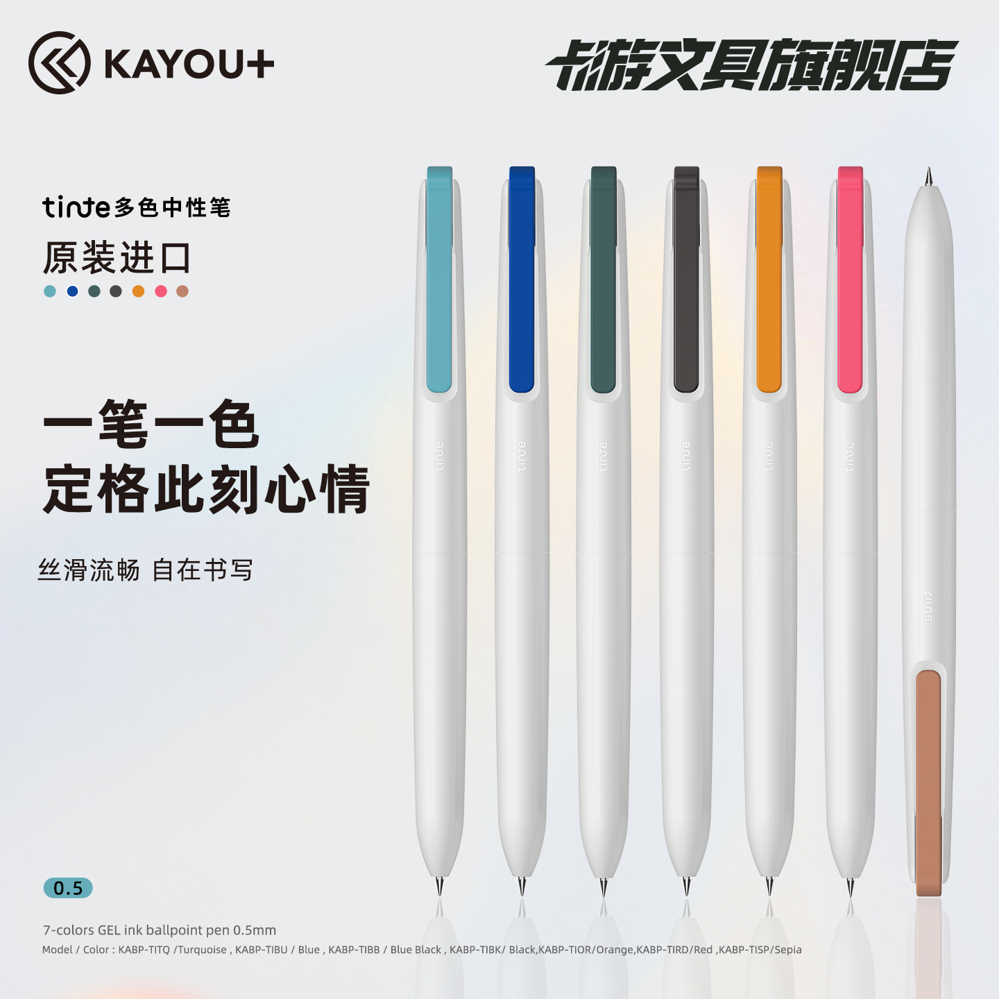 KAYOU+tinte多色中性笔系列文具