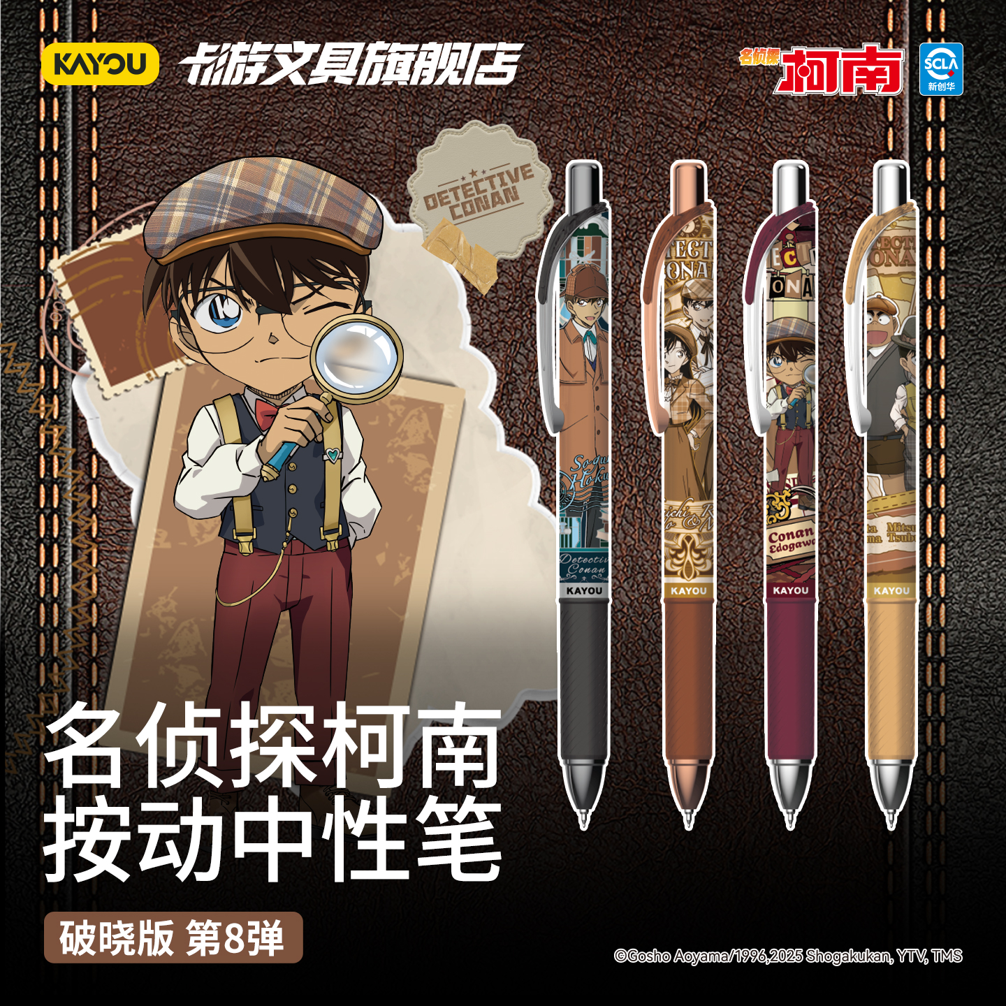 卡游文具名侦探柯南中性笔破晓版