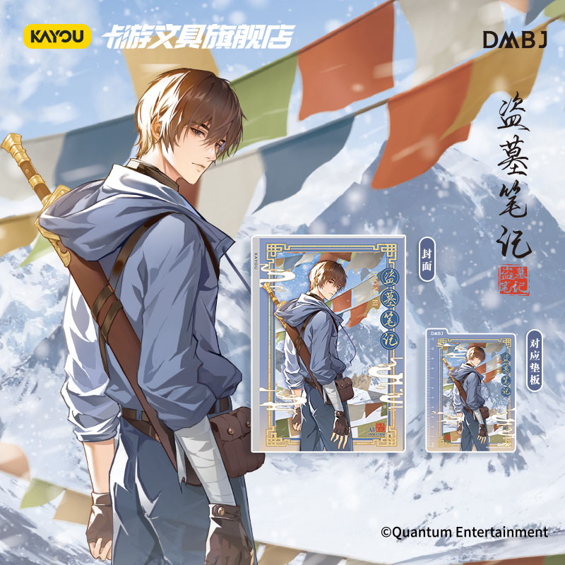 卡游文具盗墓笔记无线装订本子A5