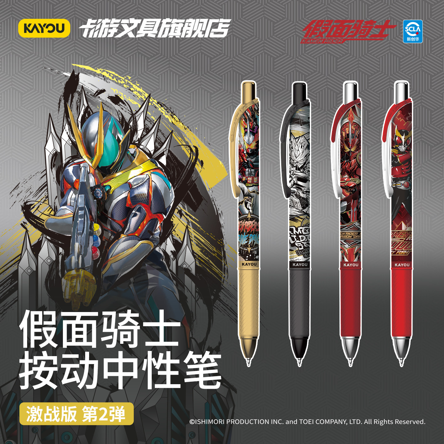 卡游假面骑士中性笔激战版第2弹图片
