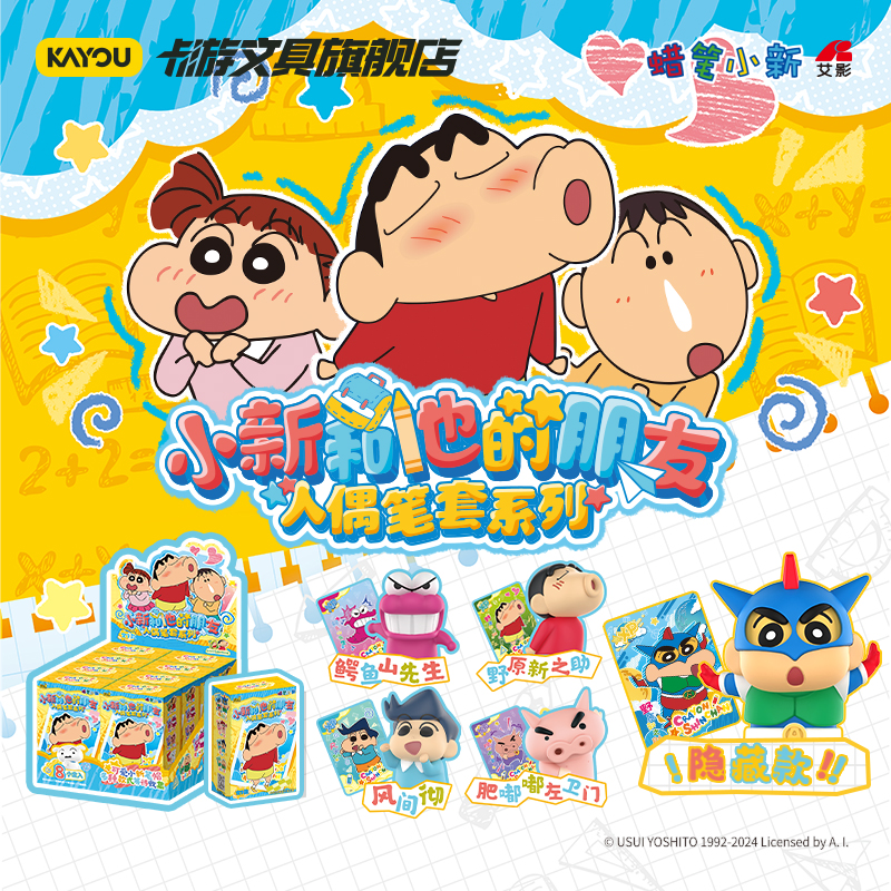 卡游文具蜡笔小新人偶笔套正版