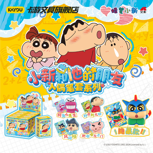 卡游文具蜡笔小新人偶笔套正版