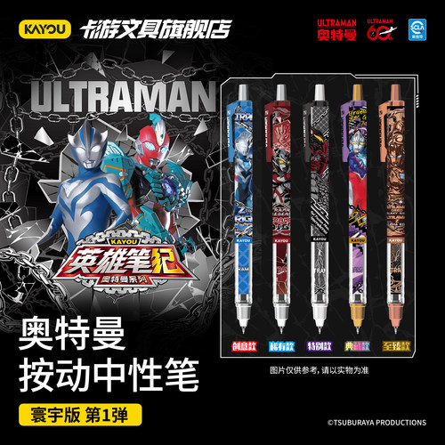 奥特曼中性笔英雄笔纪寰宇版1弹