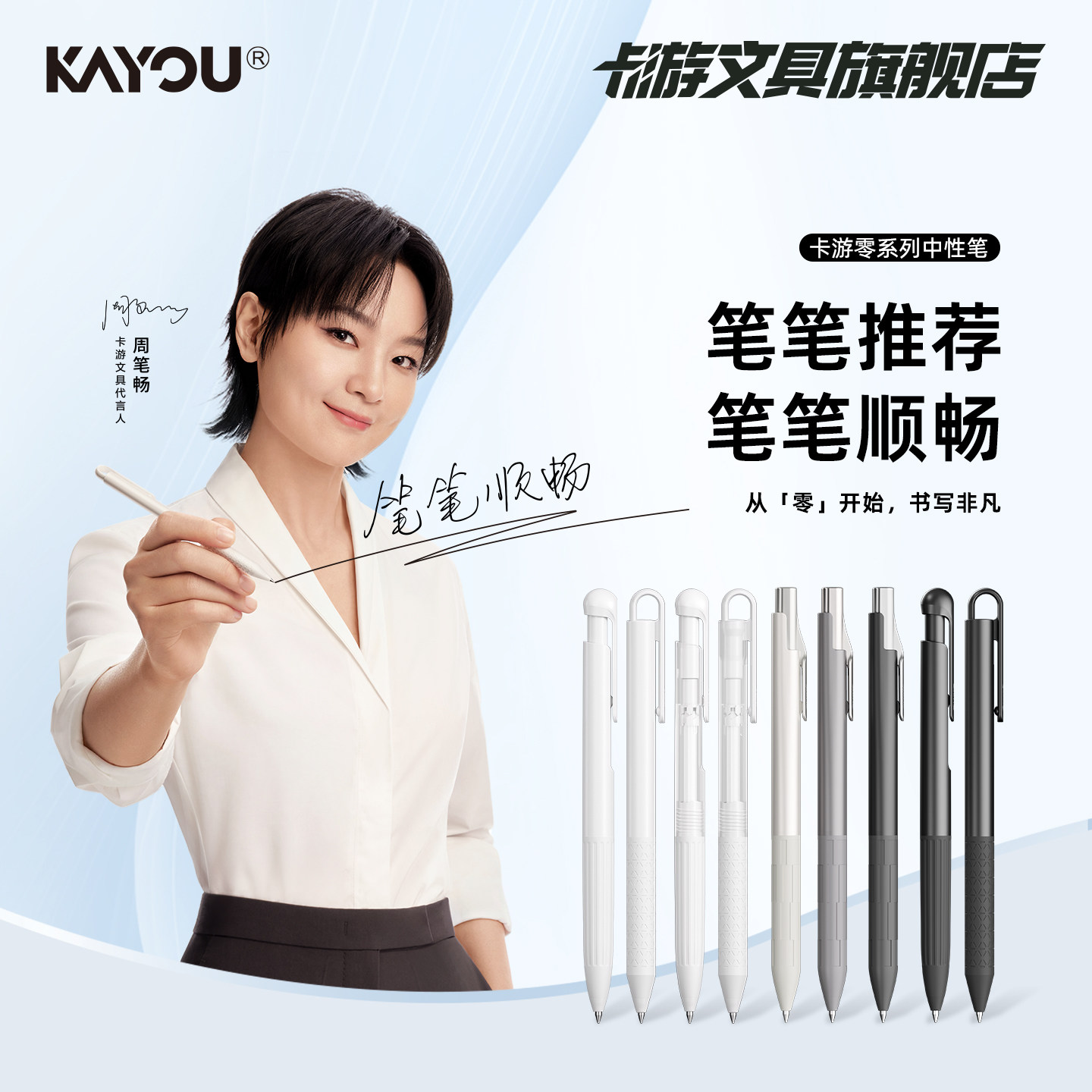【周笔畅代言 笔笔同款】卡游文具 KAYOU零系列中性笔按动式签字笔0.5mm黑色速干顺滑学生写字笔子弹头小间隙