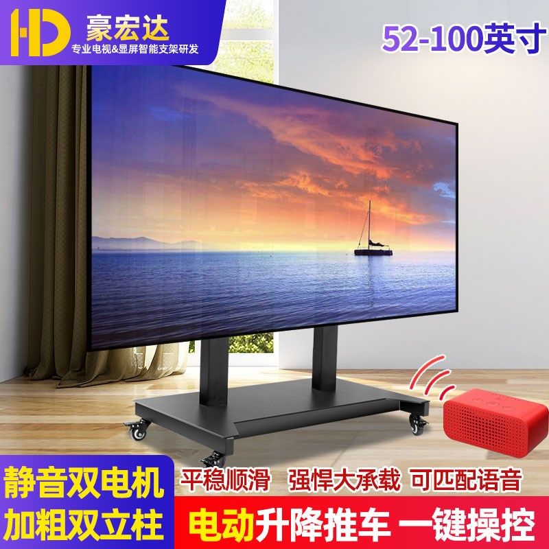 百寸大屏遥控智能调节电动升降推车32-100英寸电视机支架落地挂