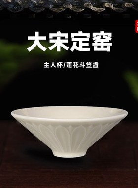 定窑英坡瓷坊茶具斗笠盏定瓷工艺纯白色莲花盏白瓷简约中式主人杯
