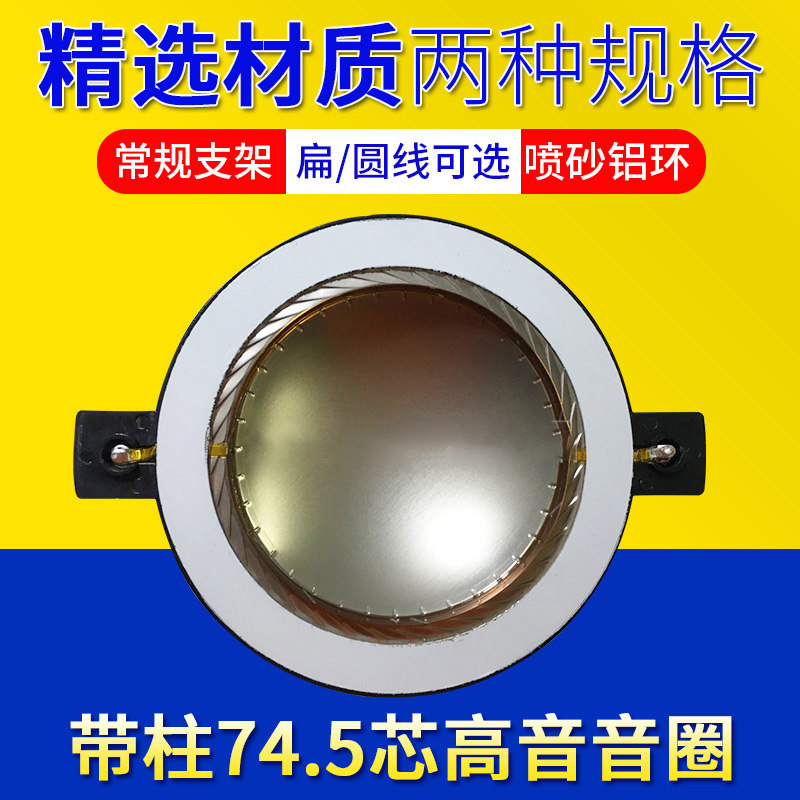 雷顿75芯高音膜74.5音圈号角高音驱动头15寸18寸音箱铜柱钛膜扁线,电子元器件市场,喇叭/扬声器,淘宝优惠券,粉丝福利购,淘宝优惠卷