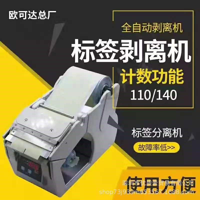 标签剥离机X-100X-130X-180自动贴标机剥标机撕标机不干胶分离器