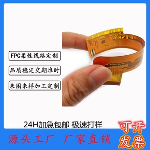 深圳 FPC打样加工 fpc柔性线路板 软性电路板 fpc快速打样 抄板