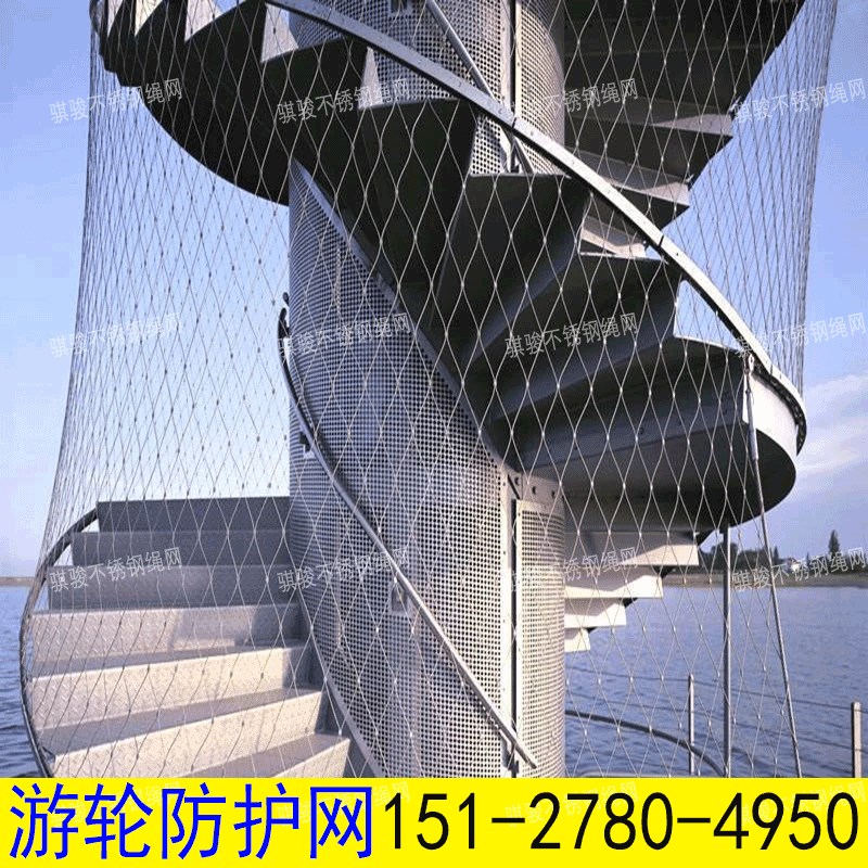 游艇楼梯护栏防护网轮船栏杆扶手装饰网不锈钢邮轮油船安全防护网