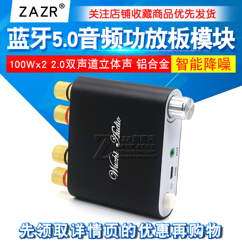 蓝牙5.0音频功放板模块20W3t5W50W60W90W100WX2 2.0双声道立体声