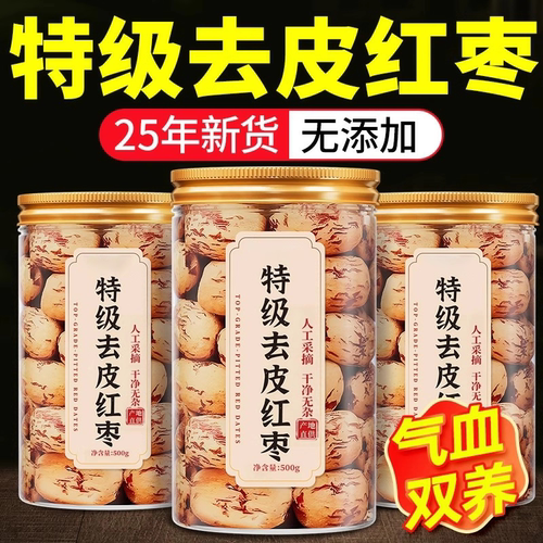 新疆若羌灰枣去皮去核无核罐装