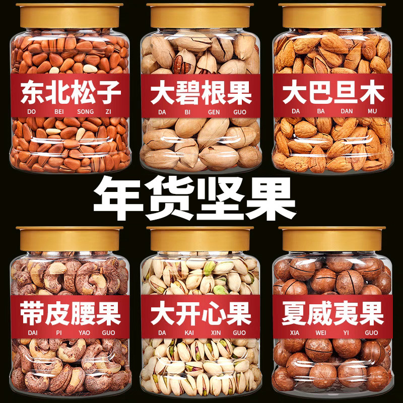 2025新货坚果干果组合中秋坚果礼盒包整箱散装称斤批发零食旗舰店