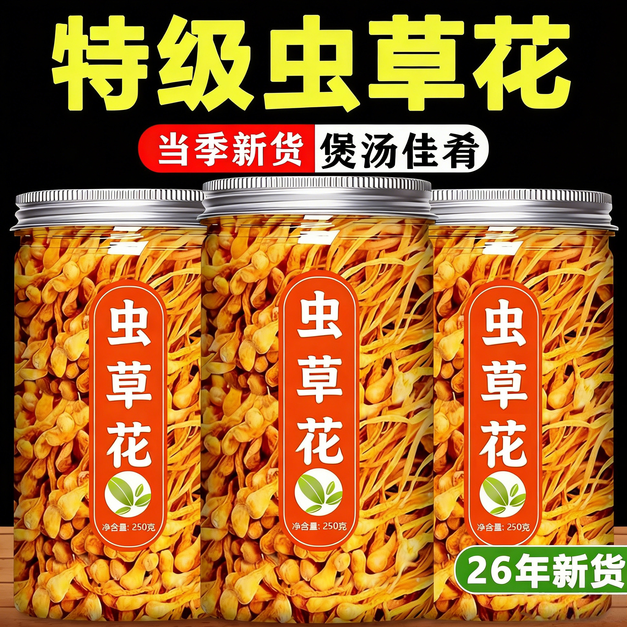 2026新鲜虫草花干货北金虫草蛹虫草菇特级羊肚菌炖鸡汤官方旗舰店