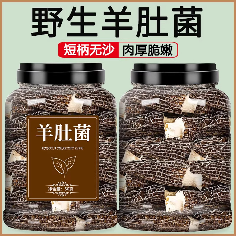 云南羊肚菌干货胖超市东来特级野生新鲜牛肚菇茵菌菇煲汤500g散装,粮油调味/速食/干货/烘焙,羊肚菌,淘宝优惠券,粉丝福利购,淘宝优惠卷