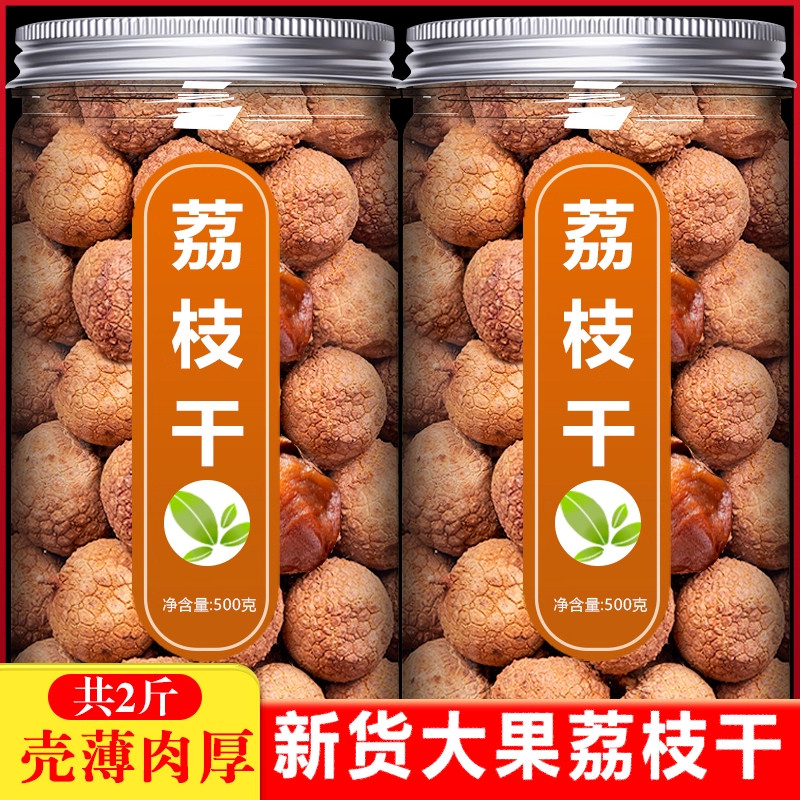 福建莆田特级荔枝干核小肉厚